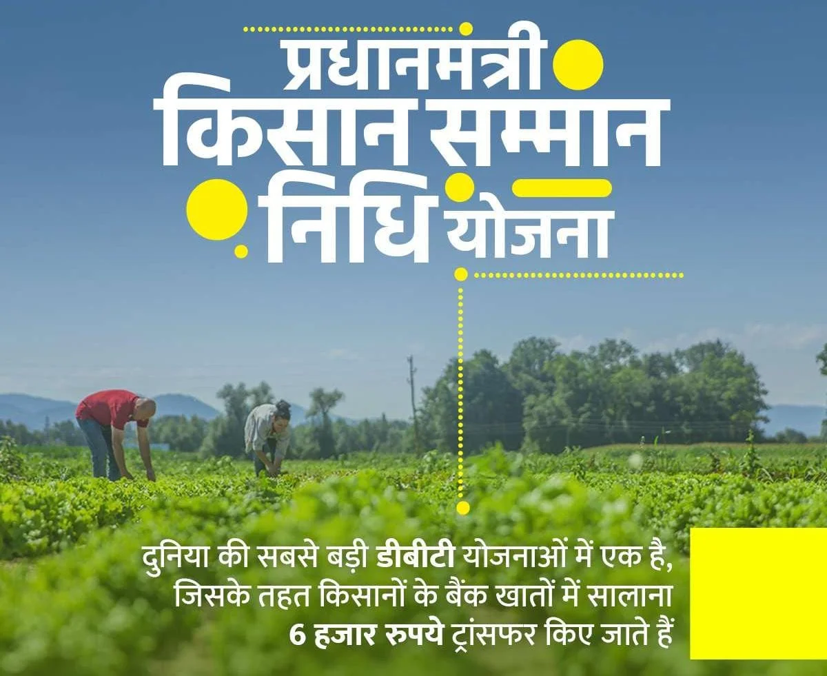 pm kisan yojna