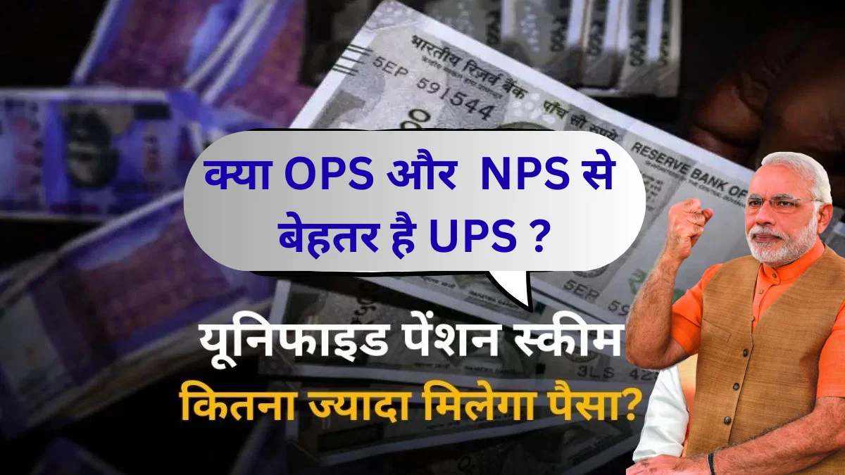 Unified Pension Scheme
